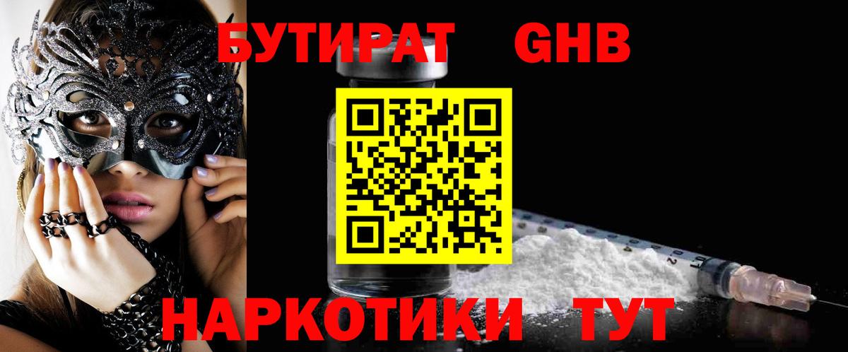 БУТИРАТ вода Еманжелинск