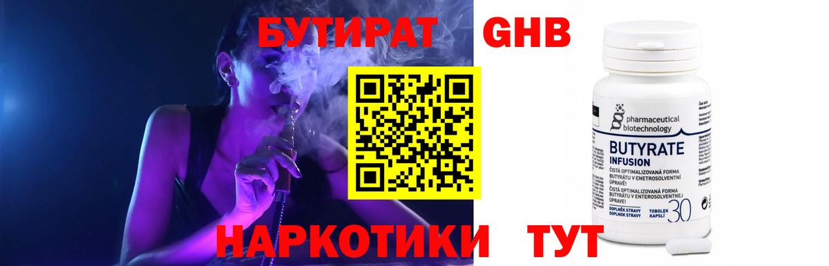 БУТИРАТ  Вход с VPN  Еманжелинск  БУТИРАТ оксана 