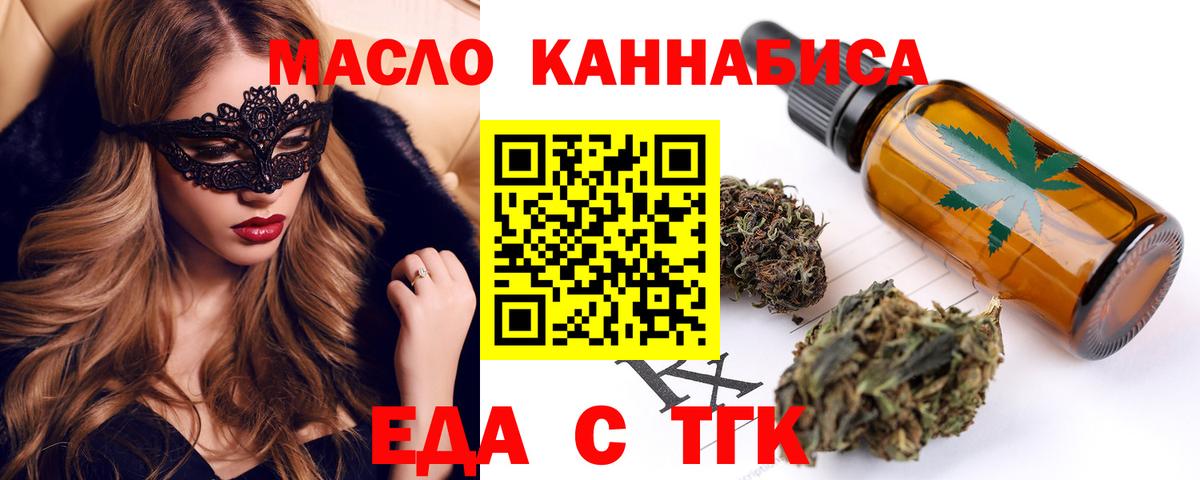 Еманжелинск  Еда ТГК марихуана  Вход с VPN 