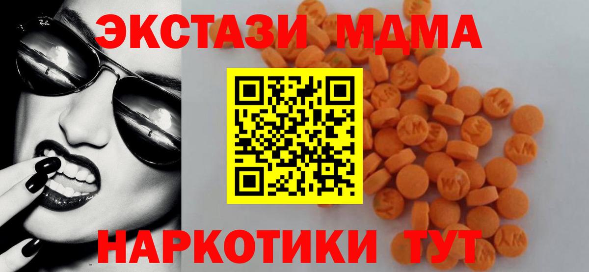 MDMA crystal  Вход с VPN  MDMA Molly  МДМА  Еманжелинск 