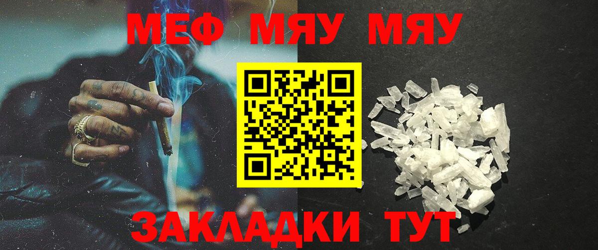 Меф мяу мяу кристаллы Еманжелинск