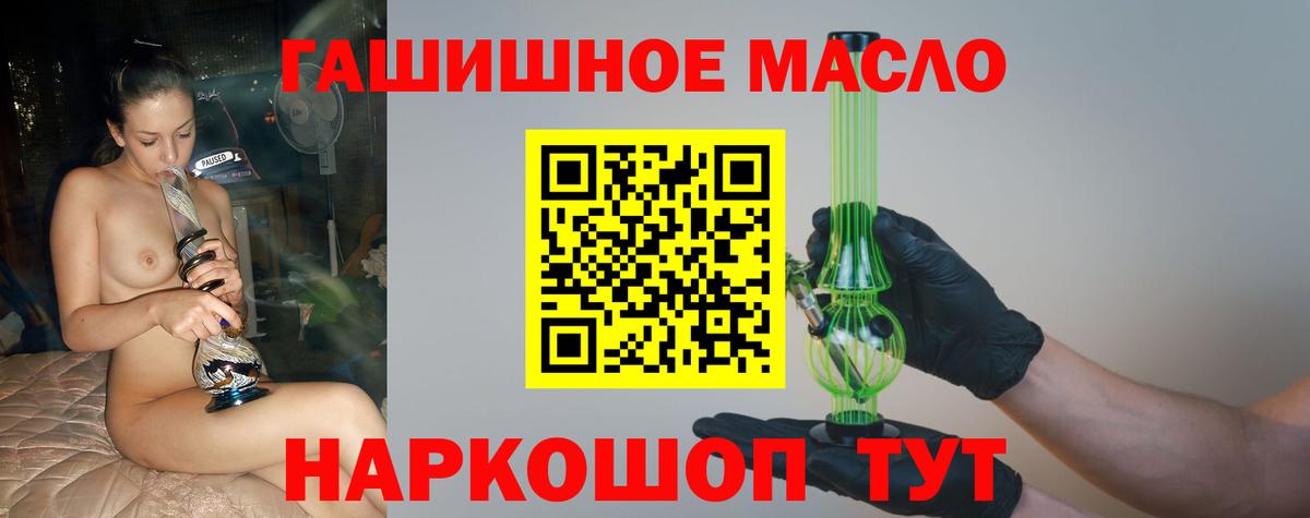 ТГК гашишное масло Еманжелинск